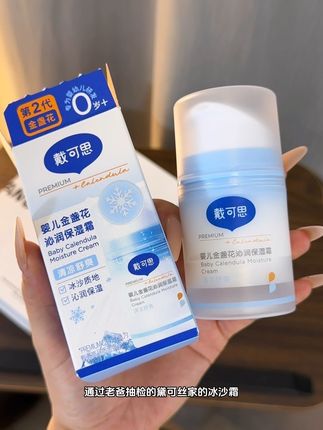 轻薄水润的夏季#面霜 可算是等到了!冰沙质地很好推开!涂上冰冰凉凉的还不会黏腻!这个价闭眼冲!#戴可思冰沙面霜 #面霜推荐 #戴可思 #儿童面霜