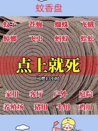 蚊香养殖场专用蚊香户外盘香整晚猪场鸡鸭餐馆饭店灭蚊子苍蝇神器#蚊香 #蚊香盘 #驱蚊神器