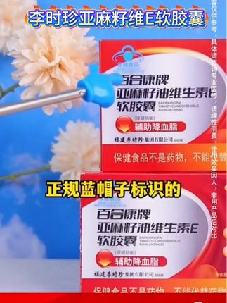 亚麻籽油维生素E软胶囊#养生#万万没想到#情感共鸣#健康 #好物推荐🔥 @DOU+小助手