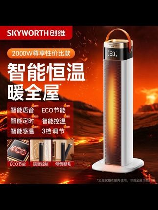 创维取暖器新款暖风机电暖气节能轻音加热冬季款卧室速热ECO节能#居家必备好物 #暖风机取暖 #取暖器家用小型 #冬季必备 #创维取暖器