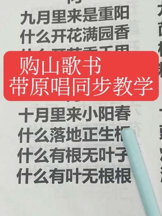 #山歌热门推送 #山歌书#零基础教学#好书推荐