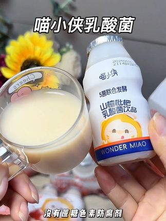 终于找到小宝宝也能放心喝的#乳酸菌 ,里面添加了五种益生菌,再搭配上鸡内金和益生元,好喝的同时对宝宝肚肚很友好!#喵小侠 #宝宝爱喝 #母婴好物 #儿童零食