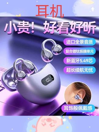 #耳机 新款柏林之声音效耳夹式无线蓝牙耳机开放式运动防汗降噪超长续航#手机用品