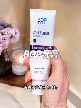 只要用过一次BOP色修牙膏其他的就不会再考虑了!#分享 #BOP牙膏 #色修牙膏 #溶渍牙膏 #牙膏