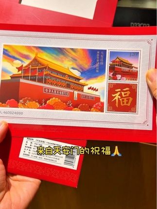 国庆节至好的礼物!#邮票收藏 #纪念邮票 #藏书票 #集邮 #国庆节