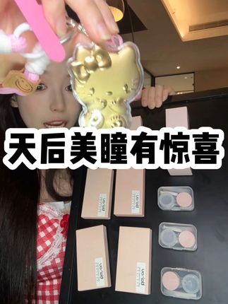 天后贵妇半年抛竟然也来搞破价活动啦!29.9到手整整三副半年抛!还给你送带证惊喜,还有货就赶紧囤吧!#半年抛#美瞳#美瞳种草 #亲测分享 #超便宜超划算