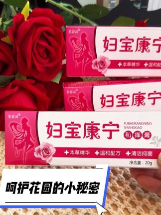 #女生必看 #保养秘诀 #自用好物推荐 自己的身体自己做主,要好好呵护小花园