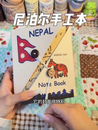 做手账怎么能少的了这么有质感的本子呢,封面很特别,里面的纸很有质感,是有复古的文理感的,不管怎么创作都很治愈,也可以在网上找很多教程现做,真的很解压,很治愈!#手工礼物 #手工diy #手工礼物 #手账 #尼泊尔手工本
