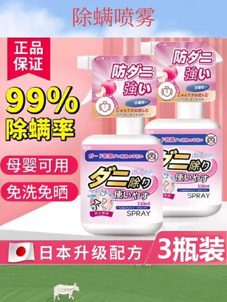 #好物推荐🔥 日式除螨喷雾剂床上家用免洗床垫神器祛除螨虫杀螨驱螨除螨去螨虫#除螨喷雾 #杀虫剂