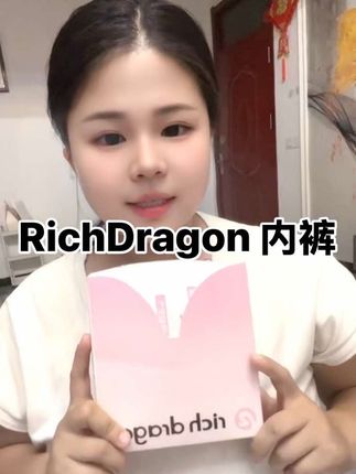 就是这款#RichDragon #内裤推荐 姐妹一定要去试试#女生必备#好物推荐#内裤