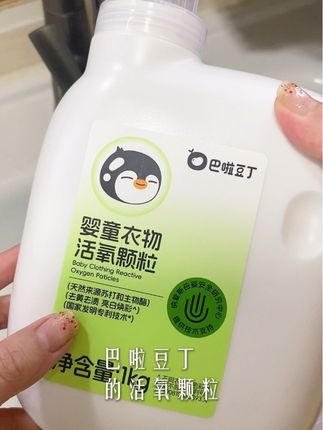 宝妈洗衣好帮手!#巴啦豆丁爆炸盐 发黄有果渍的衣服有救啦!在也担心熊孩子弄脏衣服啦#爆炸盐 #居家好物 #巴啦豆丁 #母婴可用