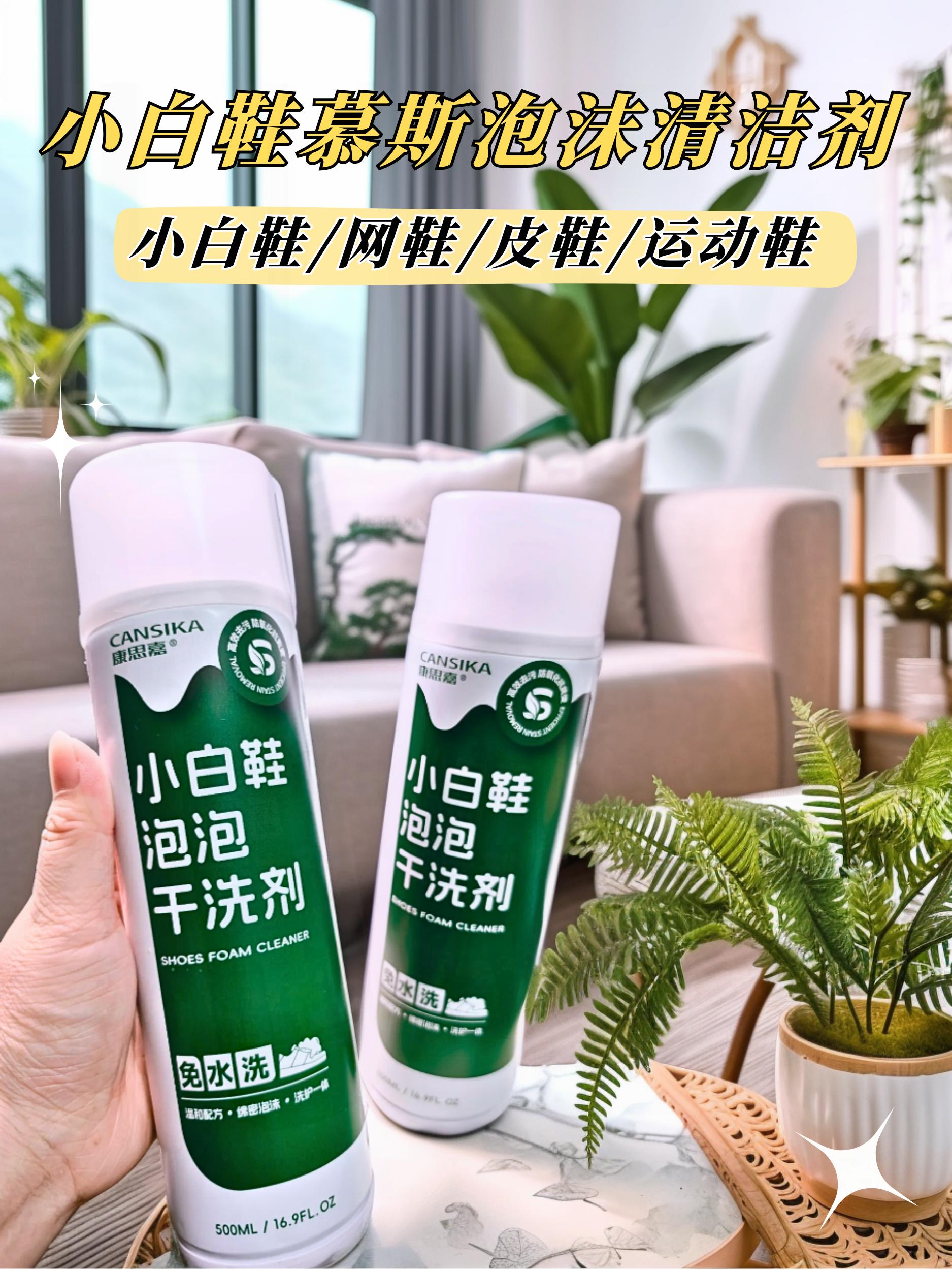 小白鞋慕斯泡泡清洁剂。你们要的东西我砍下来了,郝劭文推荐的这个慕斯泡沫清洁剂也太好用了吧!它这个是喷雾式的,特别方便,哪里脏就喷哪里,然后轻轻一擦就干净了。看看这效果,简直绝了,不管是家里发黄难洗的小白鞋,还是沾满油渍的运动鞋,都能轻松洗干净,赶紧买回家试试吧!#好物推荐🔥