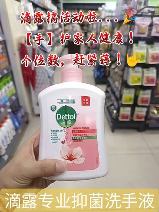 小孩子在外面玩一天,清水是洗不干净的#洗手液#滴露洗手液 #洗护好物 #超便宜超划算 #低价好物