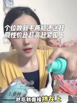价格超级合适 个位数到手两瓶的一款刷鞋神器 每天都能穿新鞋 超级合适刷出效果很满意