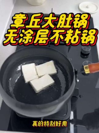 好用不贵的的正宗章丘大肚锅它来了#章丘铁锅 #锅 #无涂层不粘锅 #厨房好物 #大肚锅