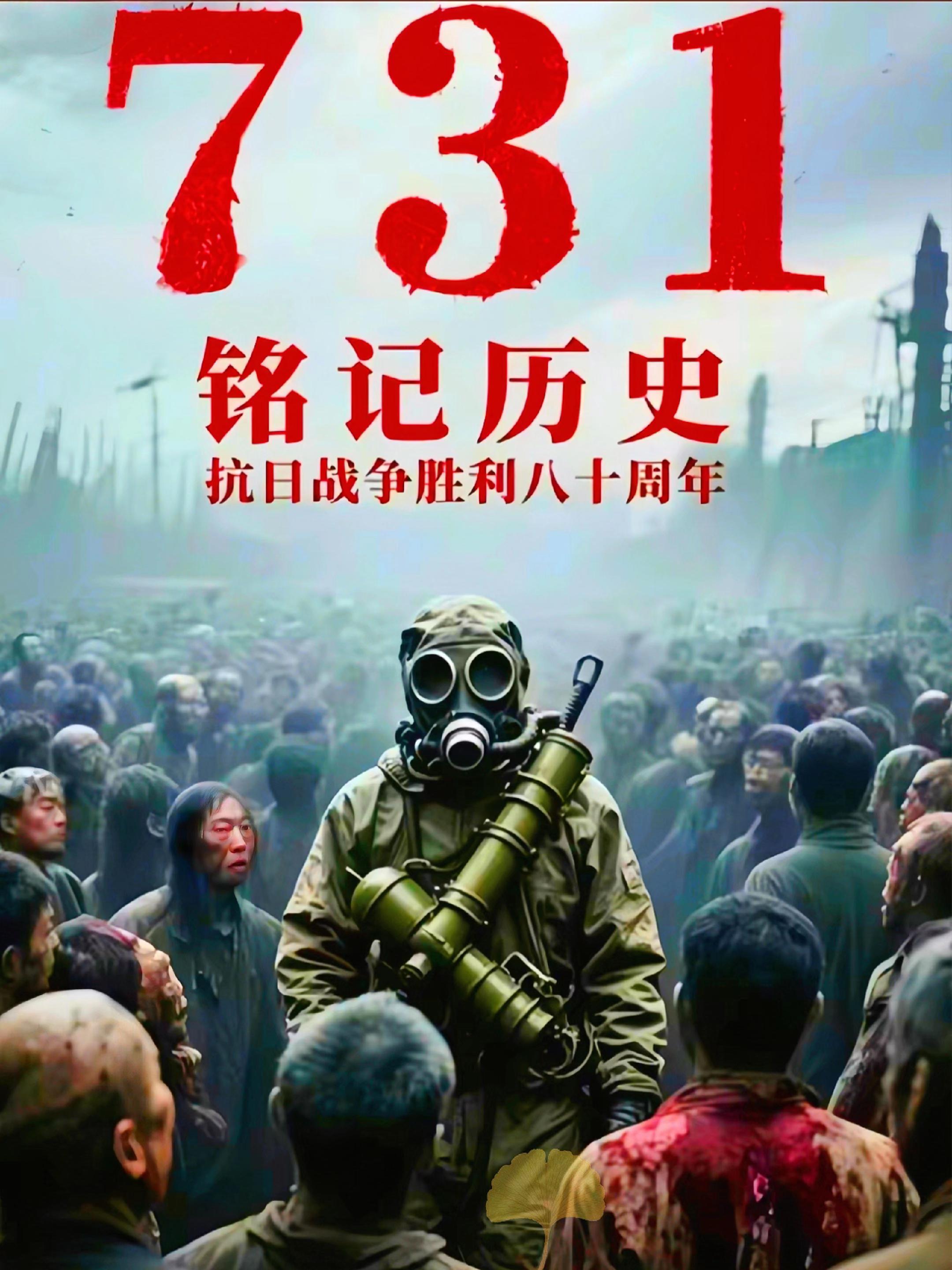 一张票,一段不能遗忘的历史。 以影为鉴,铭记731的伤痛。走进影院,直面那段黑暗过往。 观影忆史,吾辈当自强。用光影铭记,让真相永存。#好看电影推荐 #强烈推荐 #勿忘历史