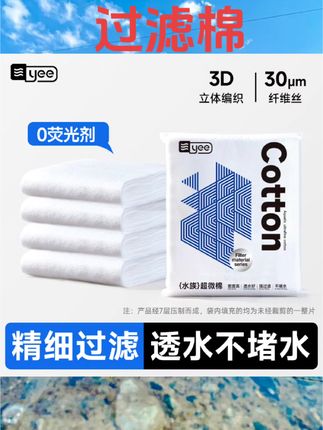 yee鱼缸超滤棉过滤棉高密度超薄净水超微棉过滤材料羊绒棉生化棉#鱼缸过滤棉#过滤滤材#水族用品