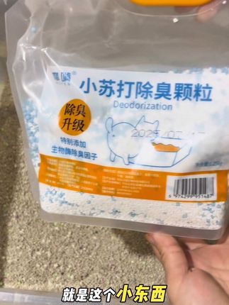 家人们谁懂啊!摩啃小苏打除臭颗粒,养猫人的救星猫砂好搭子,养猫家庭必备。 #萌宠好物 #养猫必备 #除臭神器#摩啃宠物除臭剂 #新手养猫