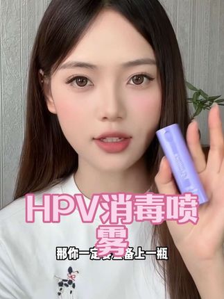 安全感满满!能随身携带的HPV消毒喷雾!#蓝衫HPV消毒喷雾 #强烈推荐 #消毒喷雾#便携喷雾#种草