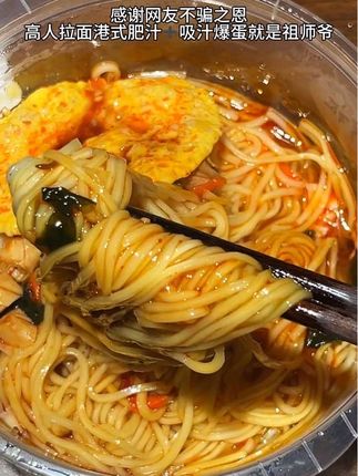 啊啊 高人拉面港式肥汁➕吸汁爆蛋就是祖师爷#太好吃了 #速食美食 #解馋 #强烈推荐 #懒人美食