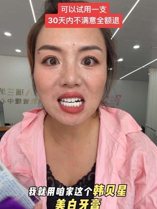 支持试用一支!30天内不满意全额退【韩贝星美白牙膏】 #美白牙膏推荐 #祛黄祛渍牙膏 #清新口气牙膏推荐 #有运费险放心下单 @抖音小助手 @#我要上热门
