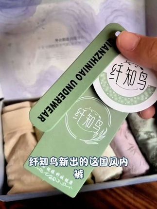 天哪这款纤知鸟国风刺绣女内裤真的绝了!😍 精致刺绣搭配柔软面料,穿上它,优雅与舒适并存。追求品质的你快来吧#国风好物 #精致生活#纤知鸟