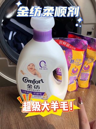 #金纺 你也太会拿捏了!知道秋冬天衣服容易起静电,你这活动就来了!#好物推荐🔥 #金纺柔顺剂 #柔顺剂 #持久留香
