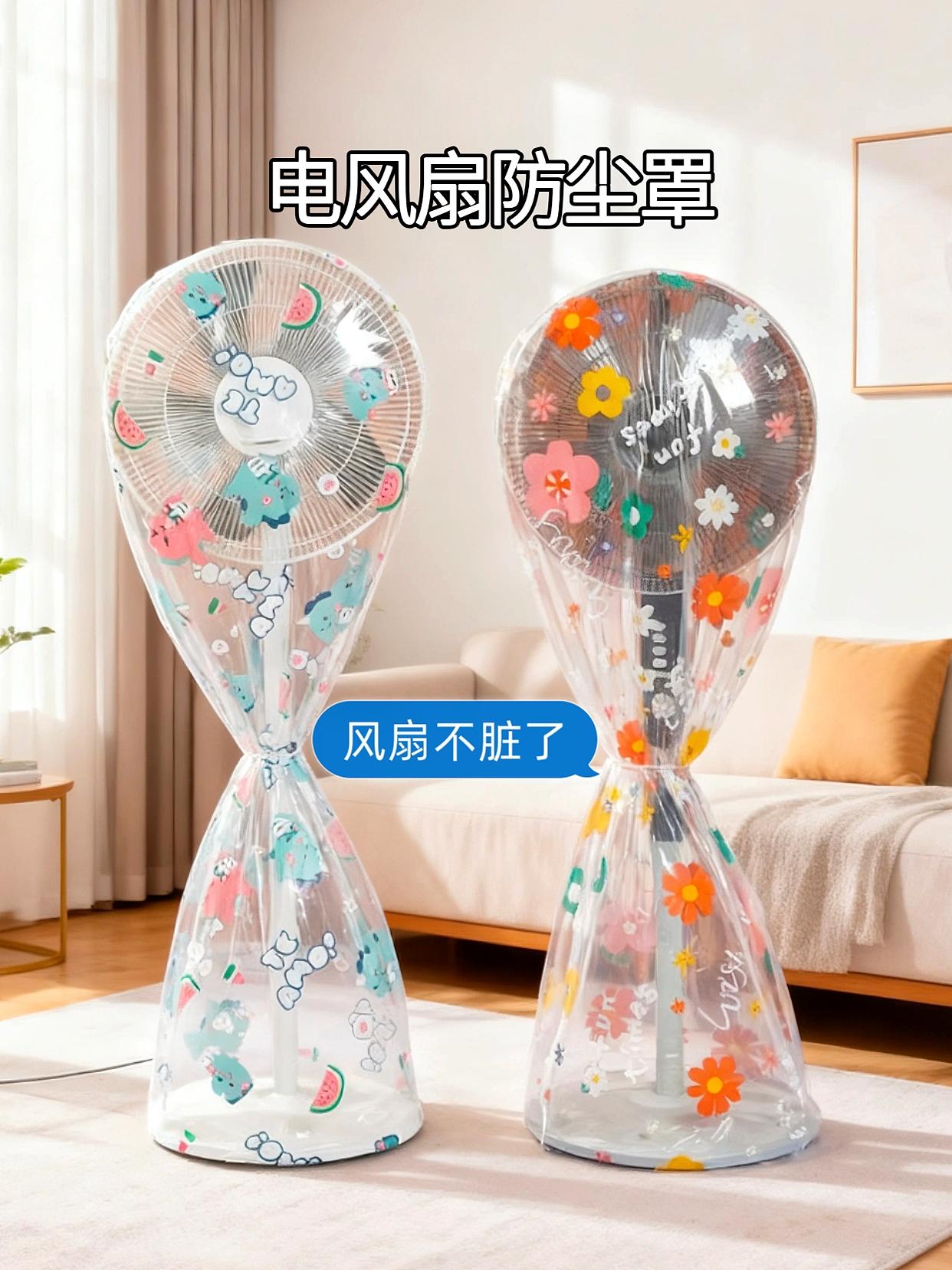 家人们天气渐渐变凉了,家里的电扇不用了该收起来了吧,就这个风扇防尘罩,它是这种弹力包裹的设计,家里的大小风扇都能用,颜值美观,而且防尘又防水,清洗干净可以重复使用,有了它来年就不用费力的清洗风扇了。#防尘罩 #好物推荐🔥 #居家好物 #生活必备 #风扇防尘罩