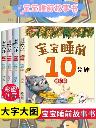 宝子们👩👧👦挖到超棒的宝宝睡前10分钟故事书啦📖!超经典💕,故事温馨有趣,很适合给婴幼儿讲,轻松哄睡还能培养阅读习惯。 #宝宝读物 #宝宝故事书 #宝宝睡前故事 #婴幼儿绘本 #亲子阅读