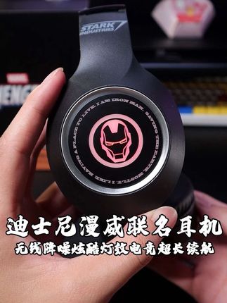 漫威粉尖叫!钢铁侠签名耳机带光效 #正版联名 #漫威周边 #钢铁侠 #蓝牙耳机 #性价比超高