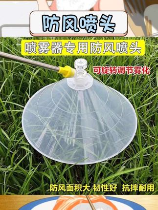 种地的宝子看过来👀圆形带罩防风喷头太绝啦!   给手动、电动喷雾器装上它,打药超省心👏 防风罩设计,大风天也不怕药剂被吹散,除草剂能精准喷洒。而且安装简单,一拧就好,能大大提升打药效率哦。   #防风喷头 #农用喷雾器配件 #除草剂喷头 #打药神器
