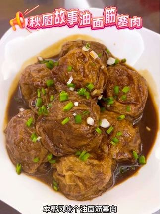 上海本帮风味,用黑毛猪肉做馅,咸淡适中鲜香入味。 #秋厨故事 #油面筋塞肉 #上海本帮味道 #浓油赤酱 #家常菜