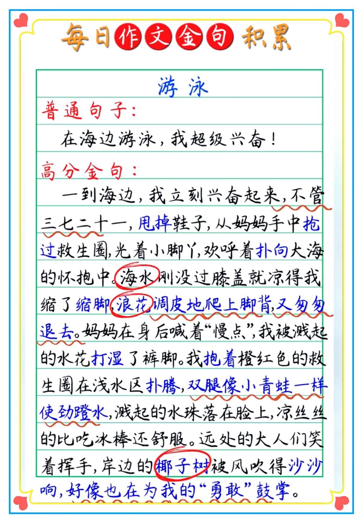 写作干巴巴的可以借助这套用高级词语写高分作文,里面大量的好词好句,随便写进作文里都是加分项#小学语文 #作文金句#作文素材 #小学作文