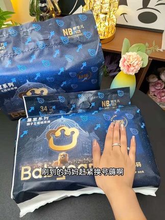 天呐!竟然薅到#babycare 皇室超薄纸尿裤大羊毛了!NB码到手足足34片,弱酸亲肤面层,又薄又软又透气,宝宝一夜一片安睡整晚!趁码全妈妈们赶紧冲!#母婴好物 #孕期囤货 #babycare皇室pro #超薄透气