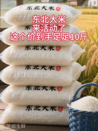东北大米来活动了,#超划算好物 #五谷杂粮 #农产品 这个价到手足足10斤!#大米饭 #真好吃