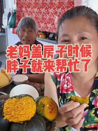 #农村生活贝贝南瓜