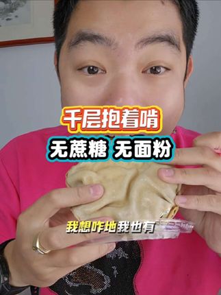 这么大的#蛋糕 #糖公子 抱着啃#无蔗糖 #无面粉
