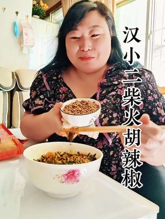 #好物分享#太好吃了 #爱美食喜欢美食 #强烈推荐 #汉小二柴火胡辣椒
