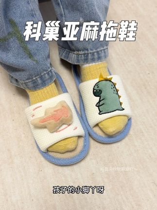 #科巢 亚麻拖鞋,透气吸汗,凉而不冰,秋天穿正合适,赶紧给孩子安排上!#居家拖鞋 #透气舒适 #宝妈推荐 #儿童拖鞋