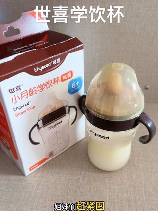世喜鸭嘴杯终于来活动啦!宝宝不爱喝水不会喝水,一喝水就呛的,可以安排这款#世喜小月龄学饮杯 宝宝更容易接受,而且还是防呛设计,趁现在有活动,刷到的妈妈赶紧囤#母婴好物 #宝宝喝奶 #吸管杯 #学饮杯