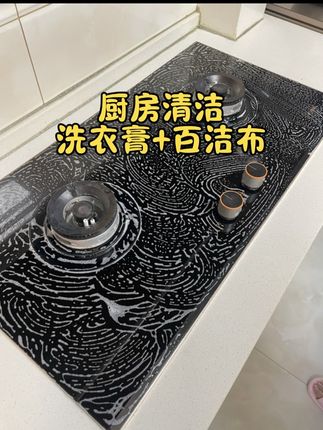 厨房灶台清洁不要再用油污净了,停留时间长会留下白印子,酸去垢、碱去油,碱性的洗衣膏去油效果更好,还你一个干净明亮的厨房#洗衣膏#清洁厨房油渍 #清洁好物