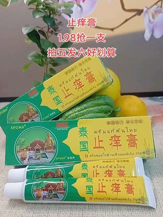 #止痒膏 #自用好物分享 #薅羊毛的快乐 #厂家直发品质保证 #超便宜超划算