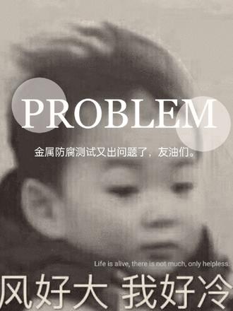 世界快速腐烂,元素大量变性,是道德的沦丧,还是良心的泯灭,请看VCR😎