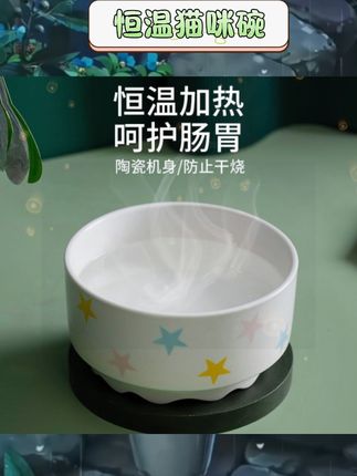 养宠人必看呀🐱这个恒温猫咪饮水机太绝啦! 陶瓷材质超棒,干净卫生不易滋生细菌,还能保温💕有加热功能,冬天也能让毛孩子喝上温水,呵护肠胃。有的还有过滤系统,水质更放心,给狗狗用也合适哦。 #恒温猫咪饮水机 #陶瓷猫碗 #宠物喂水器 #猫咪用品