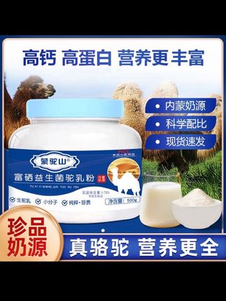 蒙驼山小分子富硒益生菌驼乳粉高钙营养骆驼奶粉500g中老年儿童