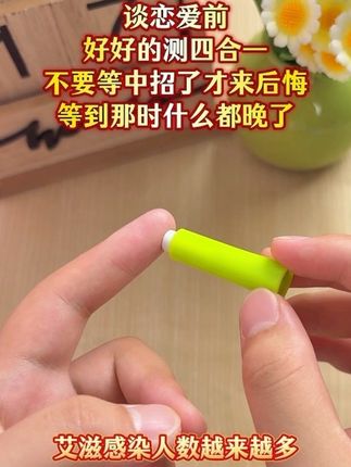 平时住酒店去酒吧的朋友一定要测艾滋感染四项,现在艾滋感染人数越来越多了#恋爱 #奔现 #情侣 #感染四项 #自测健康