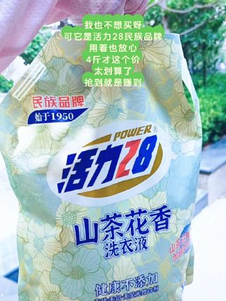 活力28山茶花洗衣液#洗衣液 #活力28山茶花 #洗衣液