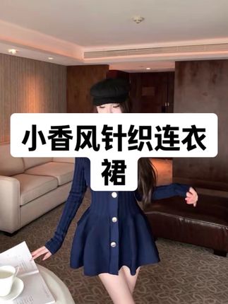 针织毛衣长袖V领收腰显瘦花苞裙气质小众开衫小个子短裙小香风#针织#小香风#短裙#小众#V领