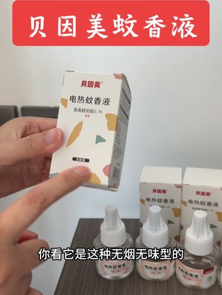 贝因美无香无烟电热蚊香液,适合家里有孩子的用,,1器4液套装,用着放心哦#好物分享 #电蚊香液 #夏季爆款