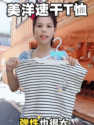 今年夏天又给孩子入手了#美洋童装 的T恤,简约时尚又百搭!#美洋#童装#美洋童装#美洋童装上新